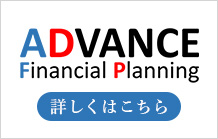株式会社アドバンス・フィナンシャルプランニング