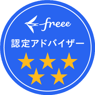 クラウド会計ソフトfreeeフリー